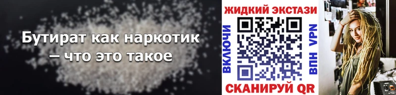 Бутират бутик  Тейково 